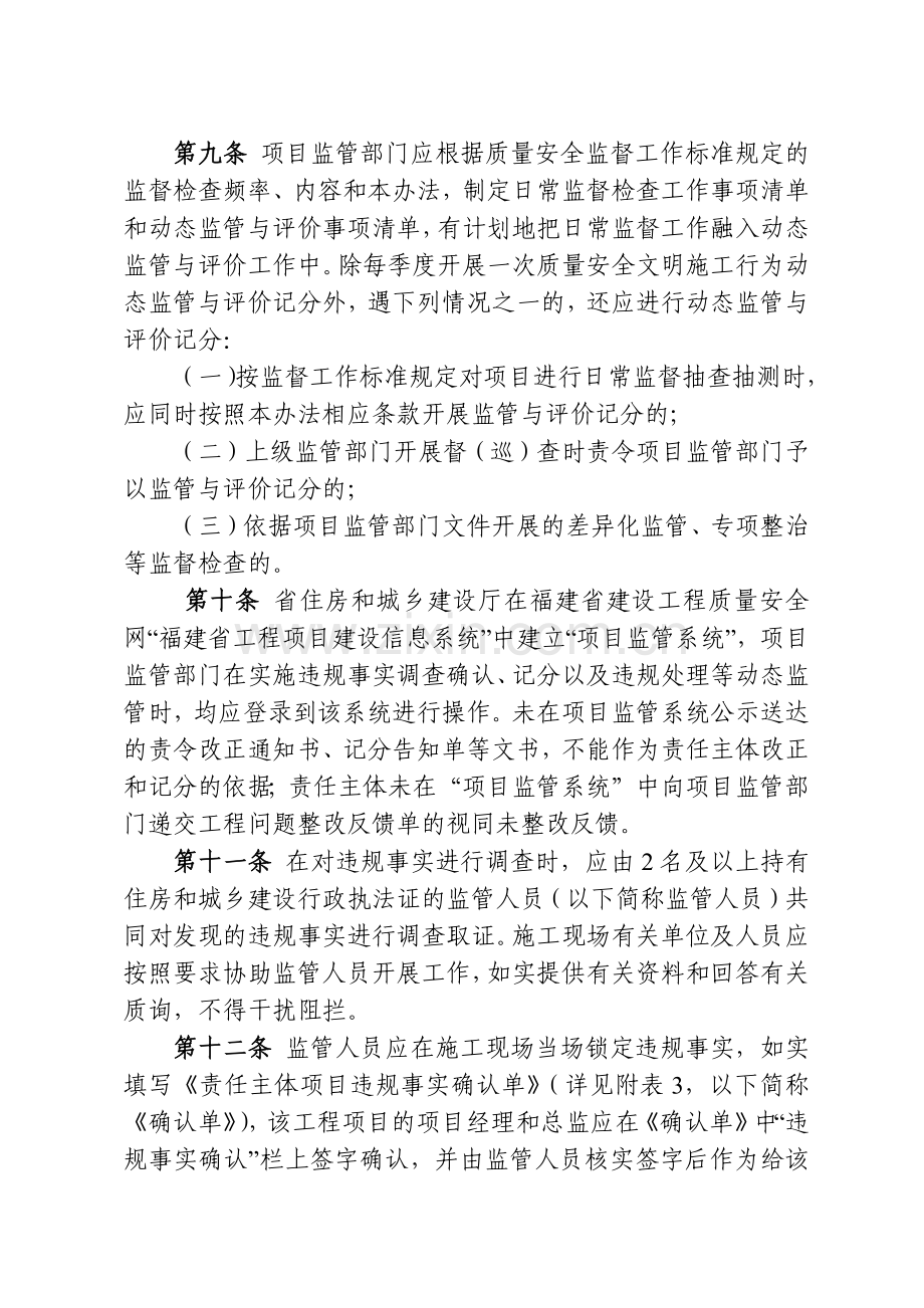 福建省建设工程质量安全动态监管办法.docx_第3页