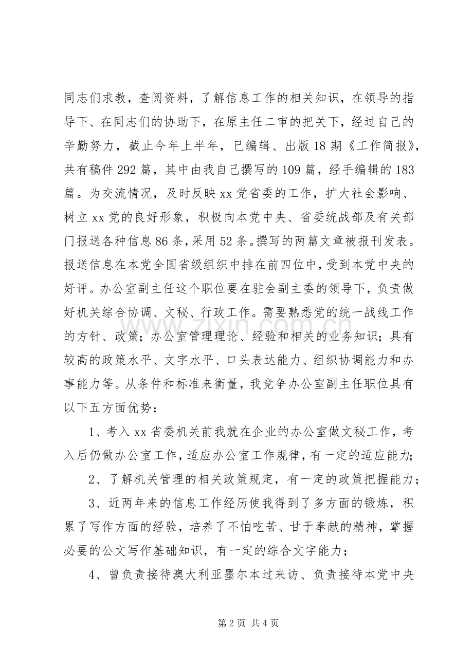 竞争办公室副主任演讲稿范文集锦.docx_第2页