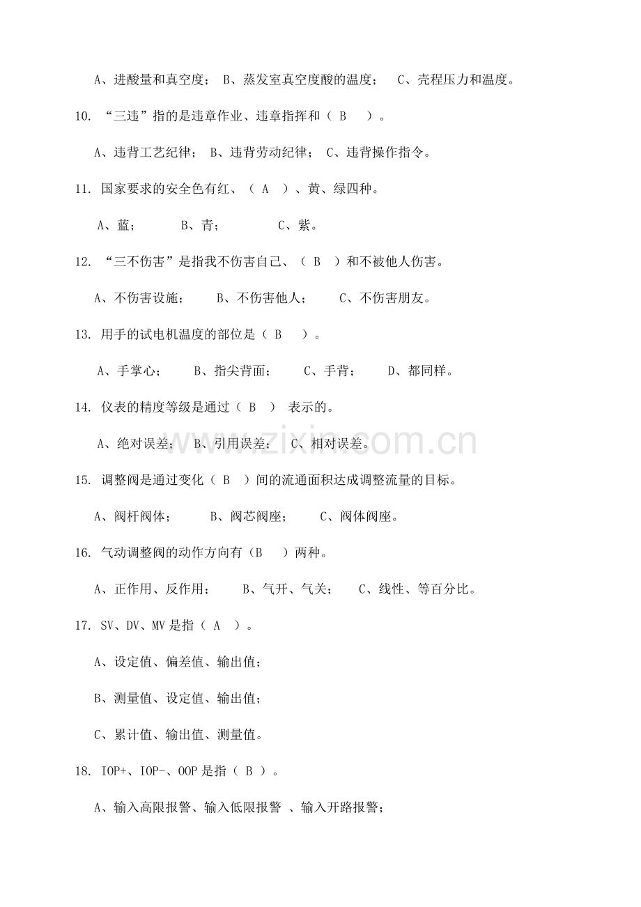 2024年磷酸中级考试题库.doc_第2页