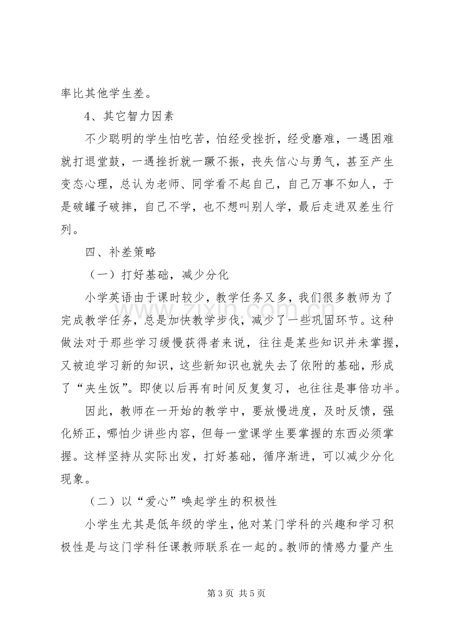 小学英语学困生转化计划.docx_第3页