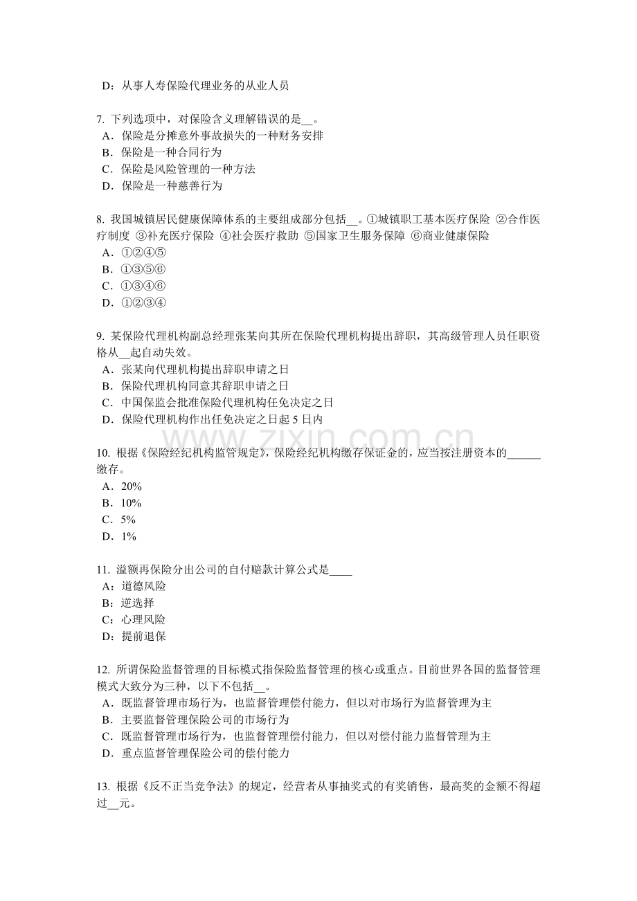 2017年上半年江苏省保险推销员试题.doc_第2页