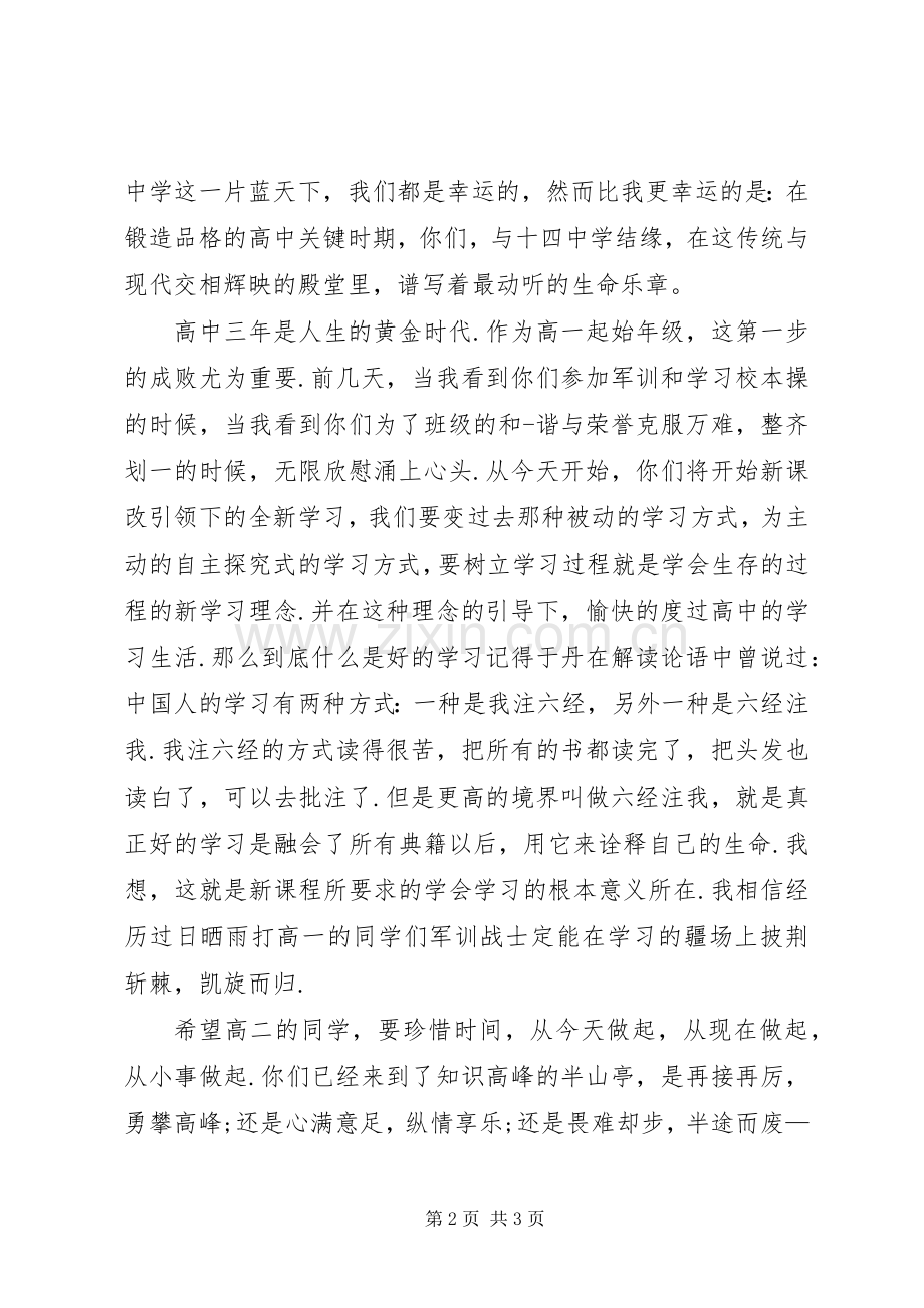 升旗仪式讲话发言稿().docx_第2页