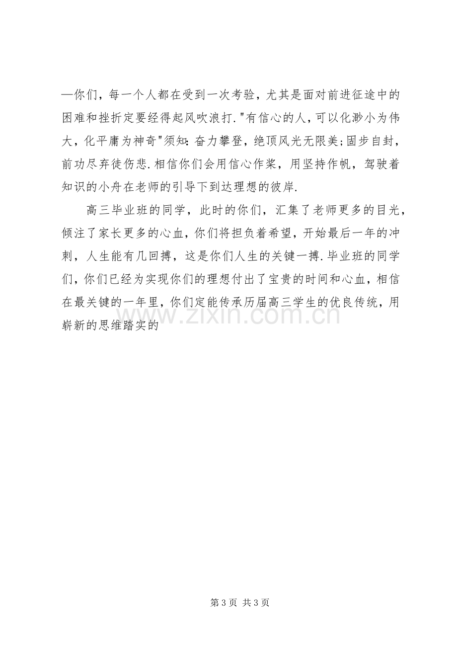 升旗仪式讲话发言稿().docx_第3页