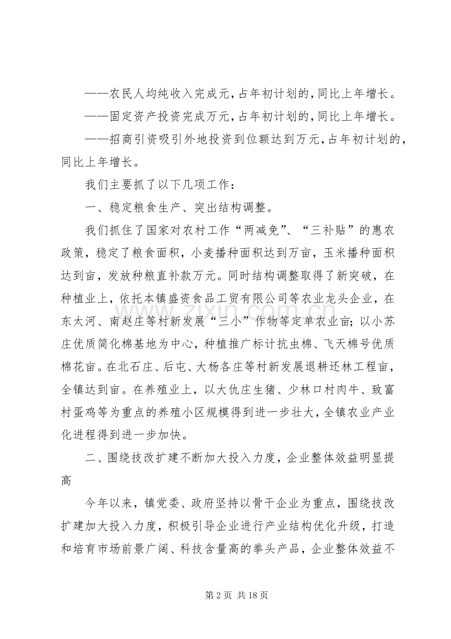 镇党委书记在某某镇二○○五年工作动员大会上的讲话发言_1.docx_第2页