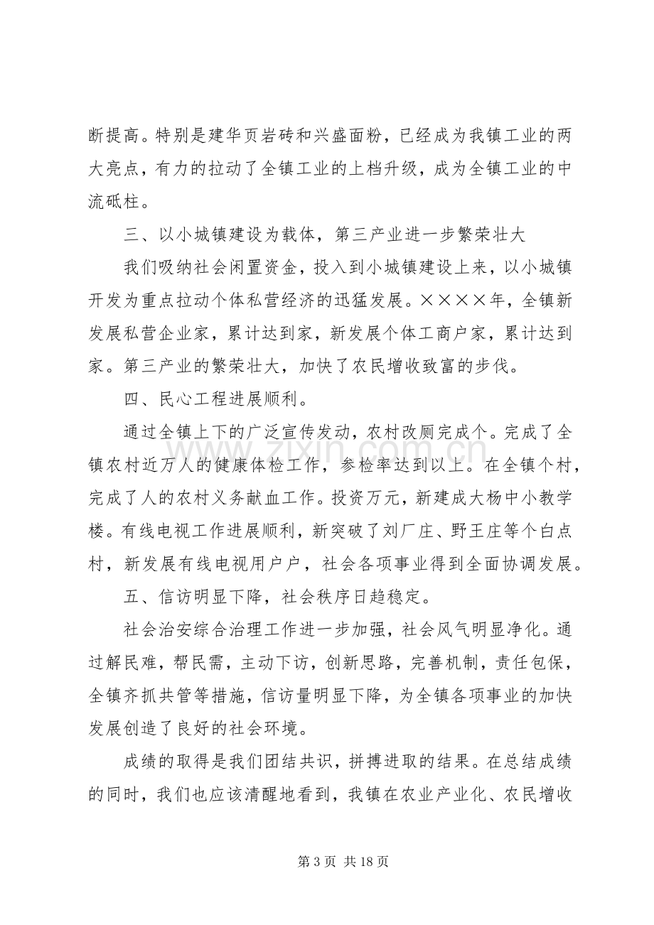 镇党委书记在某某镇二○○五年工作动员大会上的讲话发言_1.docx_第3页