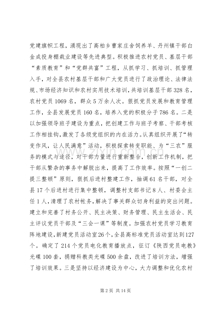 在全县农村党的建设“三级联创”现场经验交流会上的讲话发言同志们：_1.docx_第2页