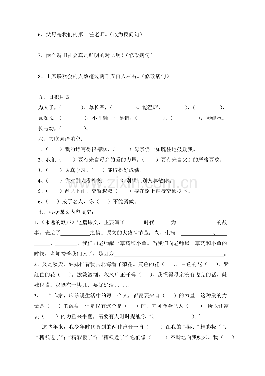 语文s版六年级上册第三单元复习题.doc_第2页