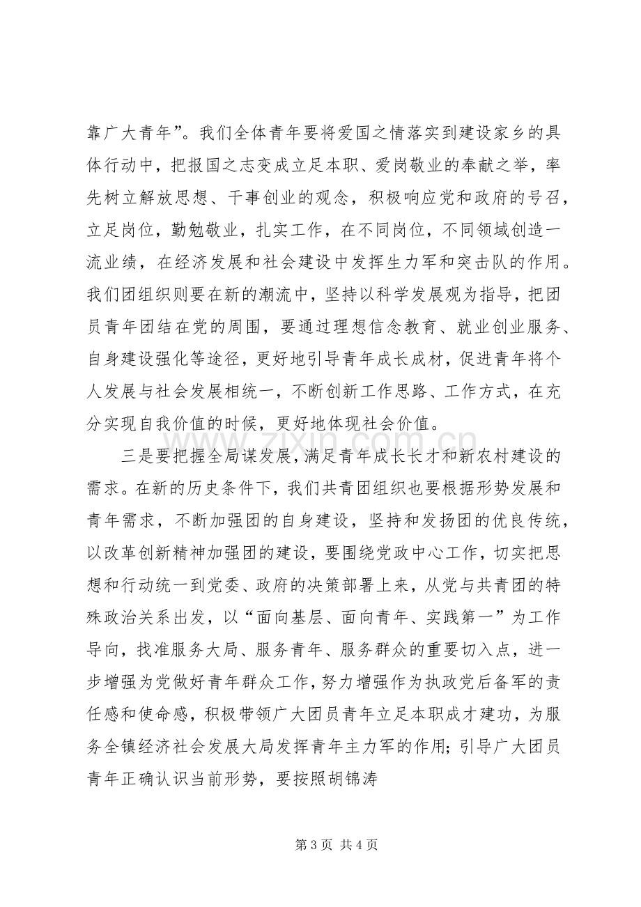 在团代会闭幕式上的讲话发言(倪家营乡)(1).docx_第3页