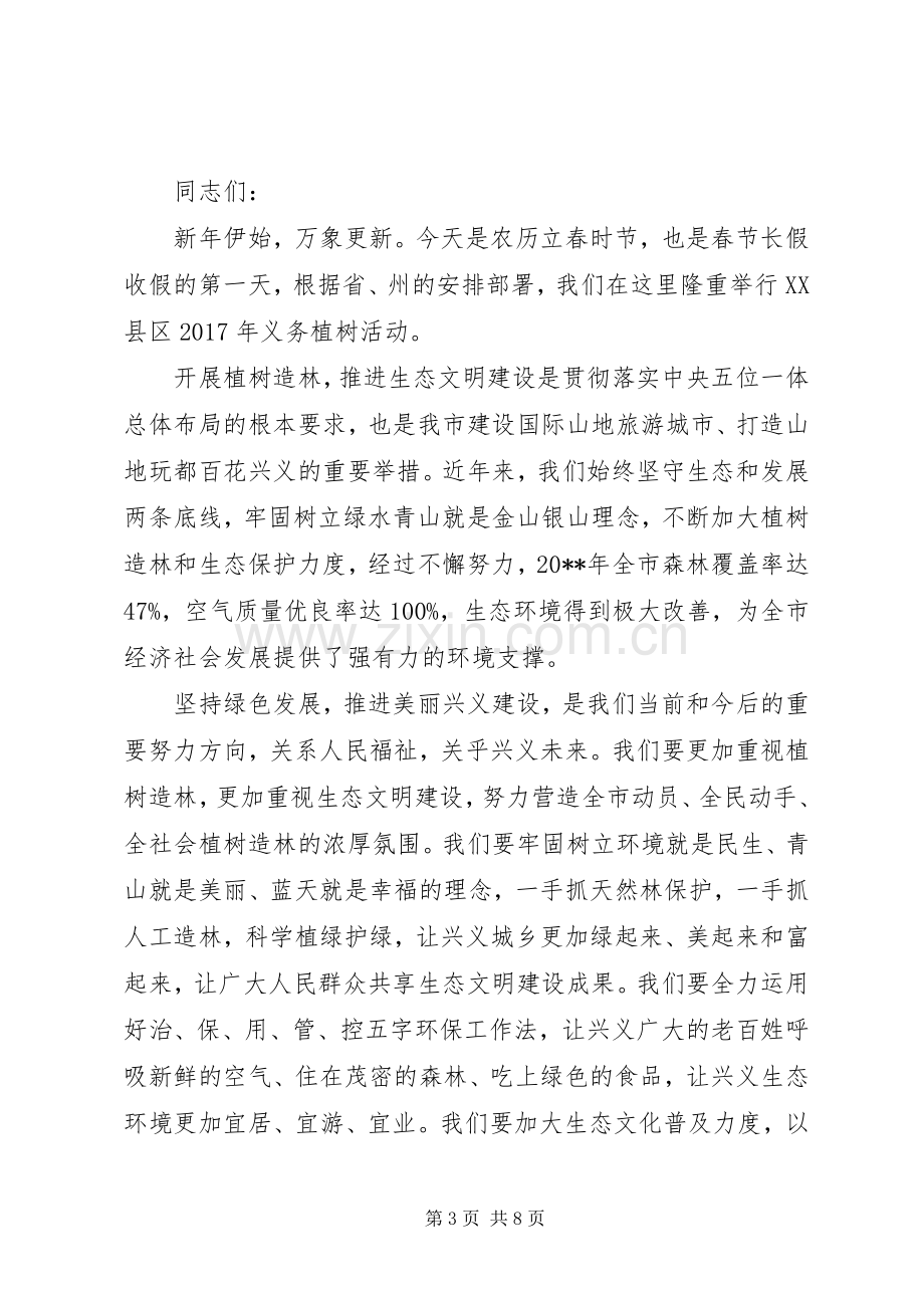 领导义务植树造林活动上的讲话发言.docx_第3页