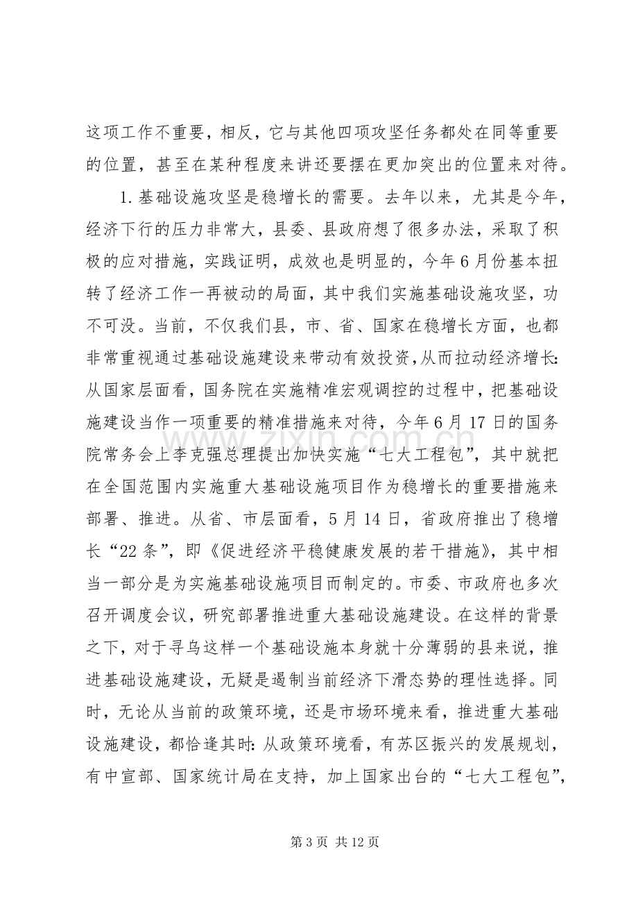 重大基础设施建设工作调度会议讲话发言.docx_第3页