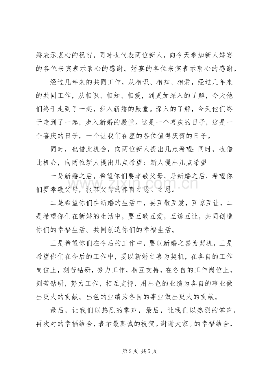 领导如何在婚礼上讲话发言.docx_第2页