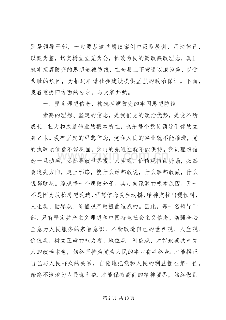 在全县干部警示教育会议讲话发言稿(12).docx_第2页