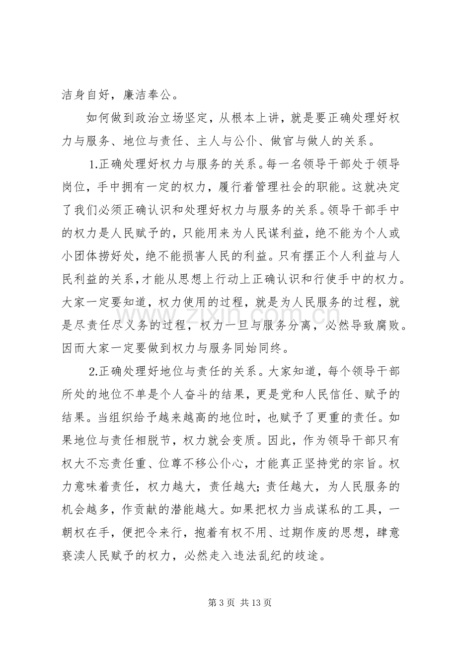 在全县干部警示教育会议讲话发言稿(12).docx_第3页