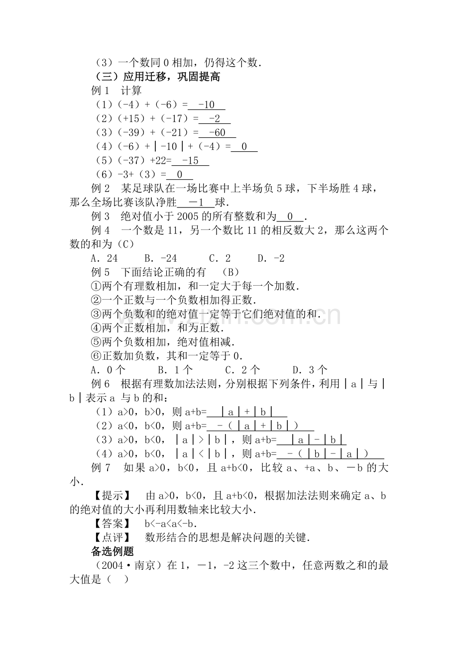 初中数学七年级教案七.docx_第3页