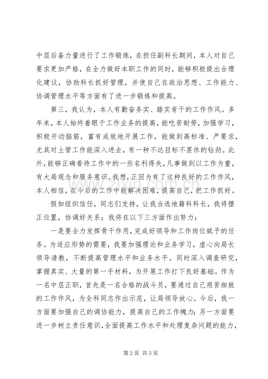 竞聘地籍科科长上岗演讲稿材料.docx_第2页