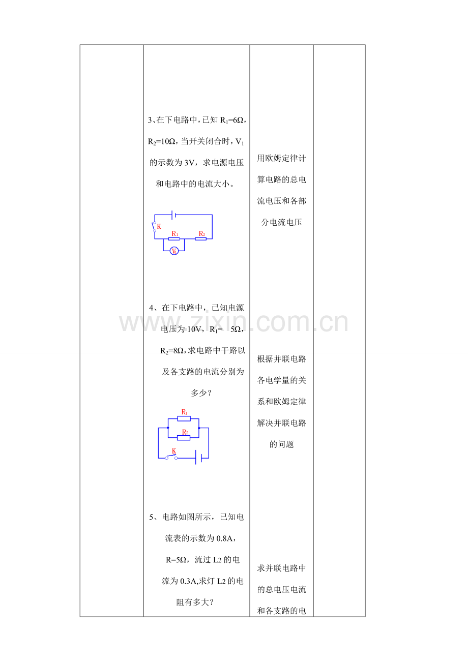 八年级物理新人教版欧姆定律.doc_第2页