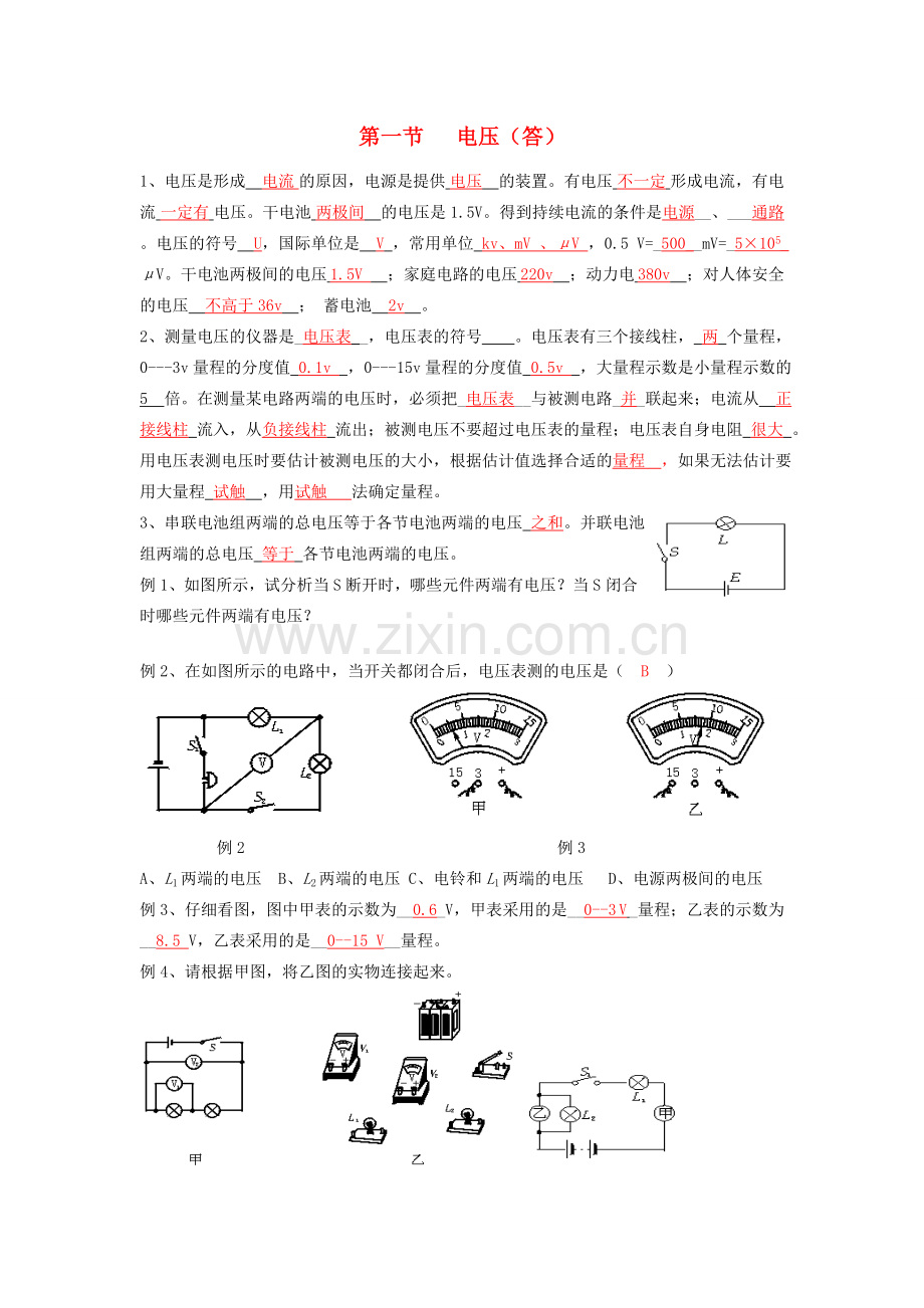 八年级物理下册 第一节 电压（答）教案人教新课标版.doc_第1页