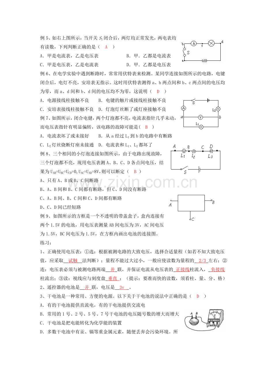 八年级物理下册 第一节 电压（答）教案人教新课标版.doc_第2页