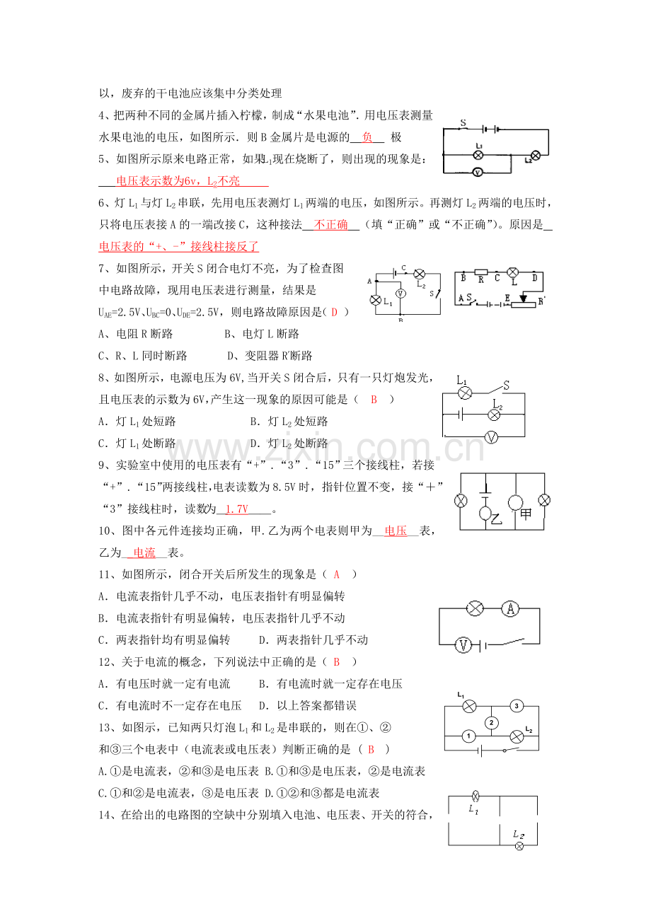 八年级物理下册 第一节 电压（答）教案人教新课标版.doc_第3页