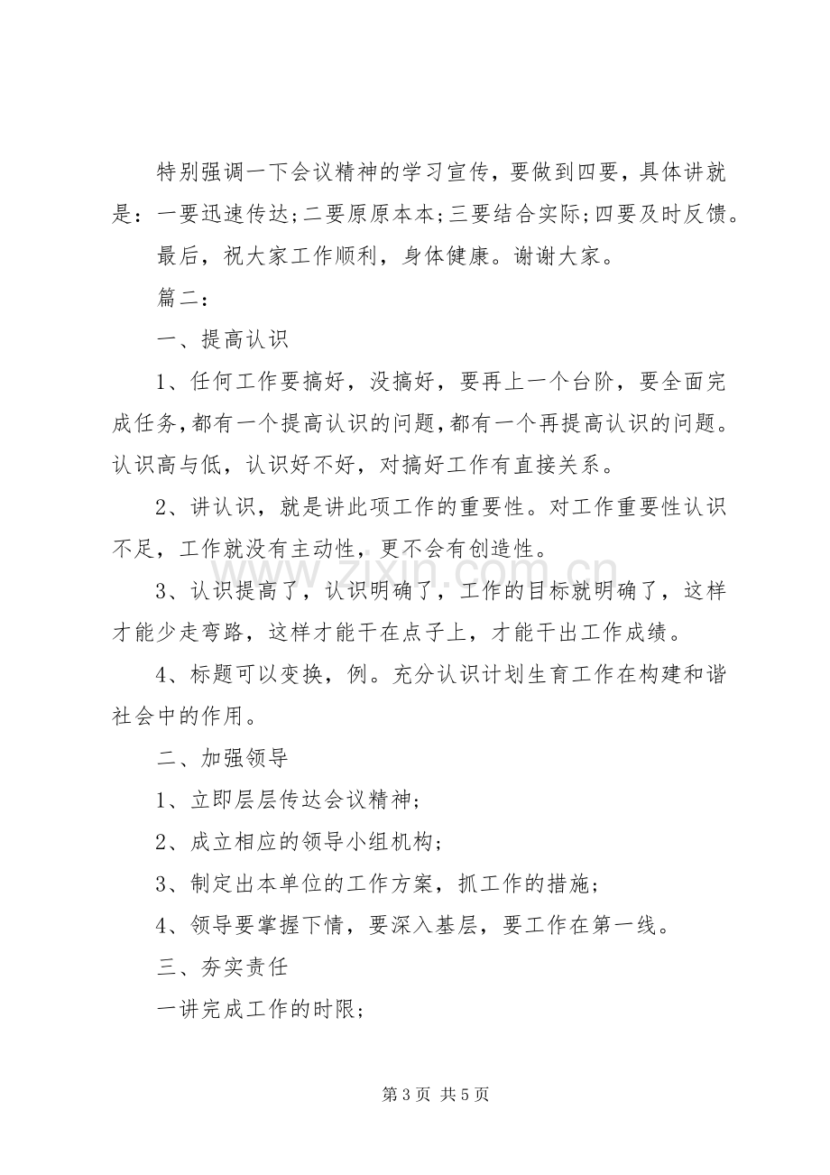 万能领导讲话发言稿模板.docx_第3页