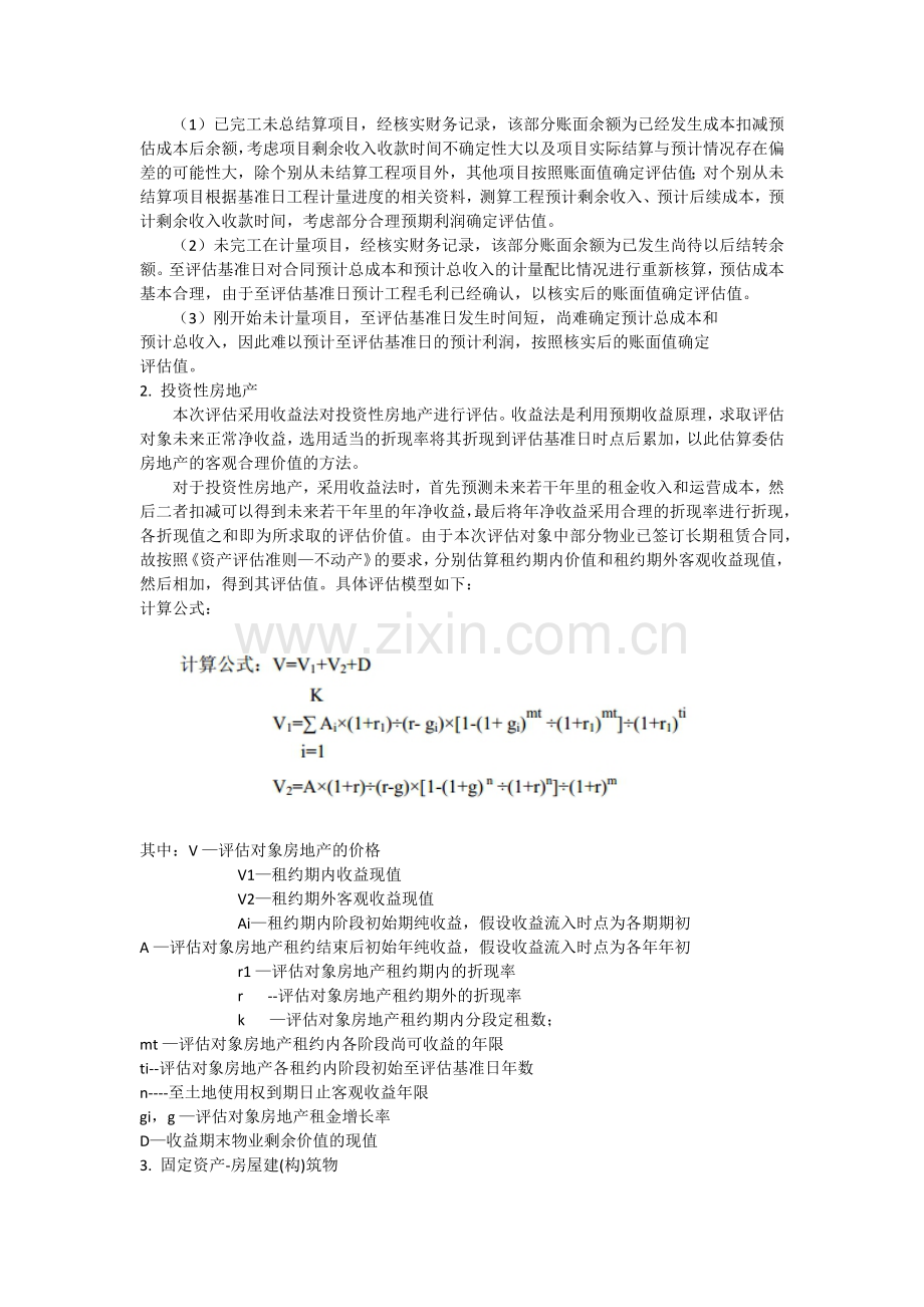 疏浚工程公司资产评估.docx_第2页