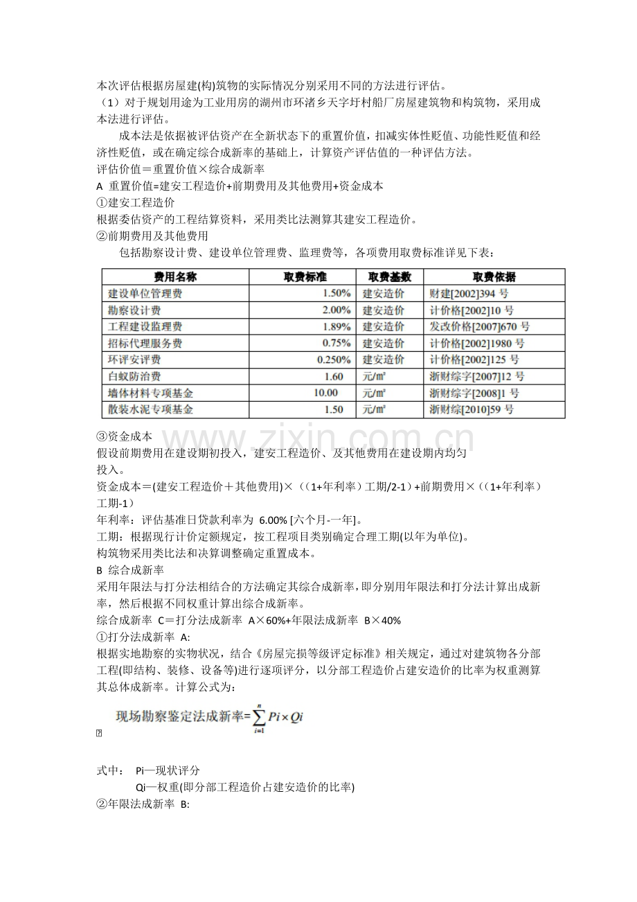 疏浚工程公司资产评估.docx_第3页