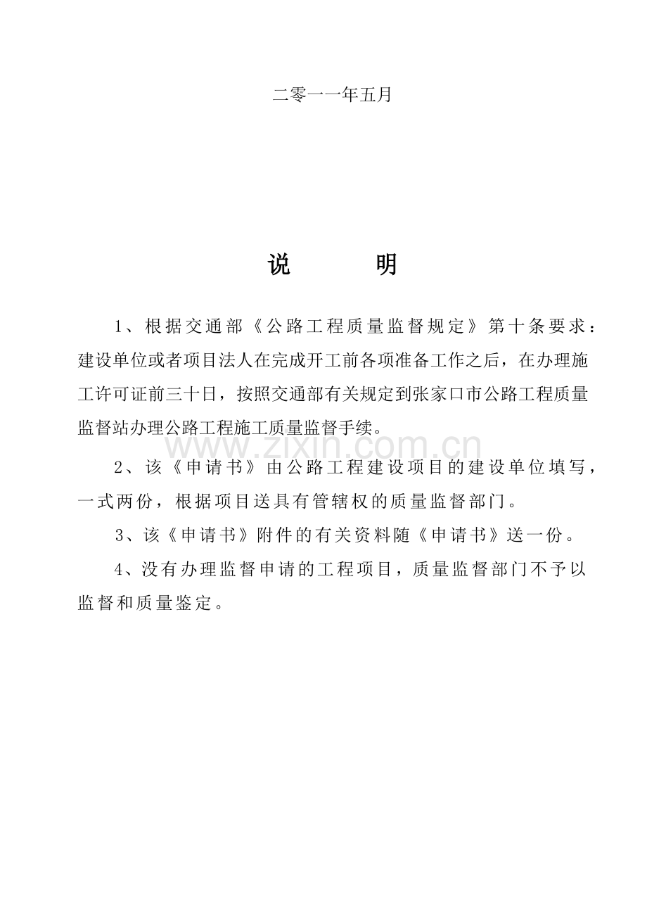 公路工程质量监督登记表.docx_第2页