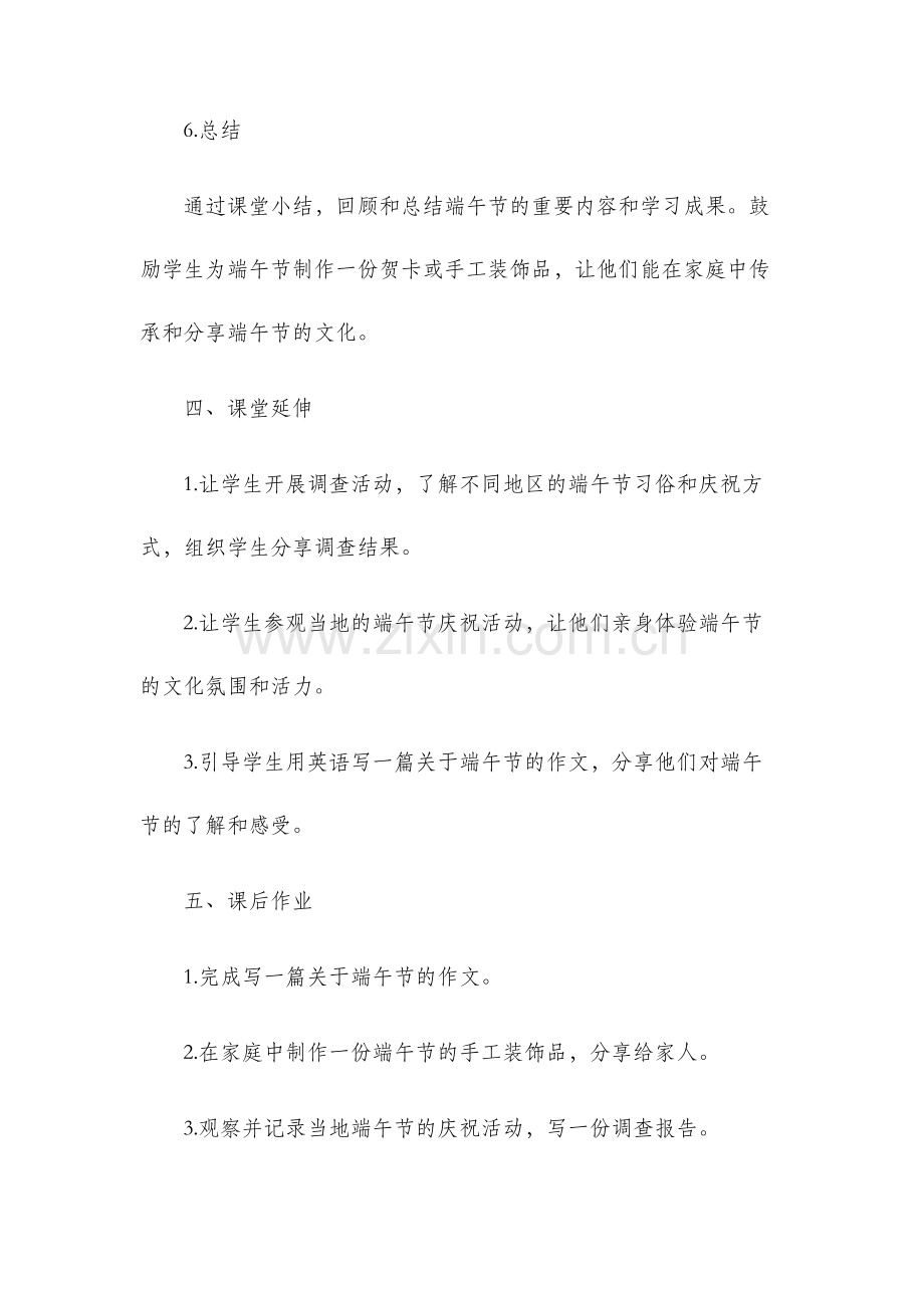 端午节教案.docx_第3页