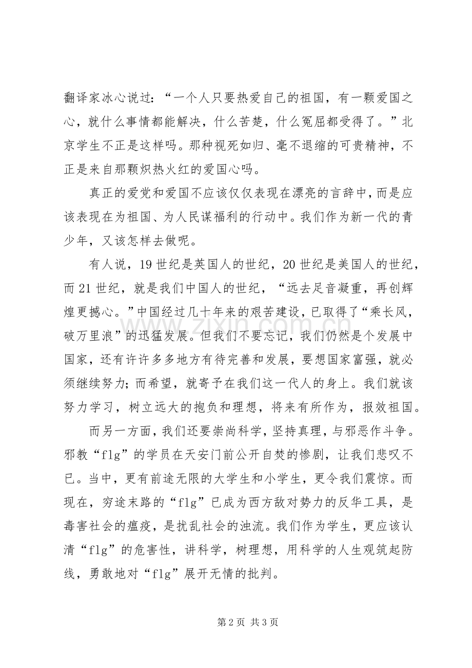 庆祝建党周年党的光辉照耀新世纪演讲致辞稿.docx_第2页