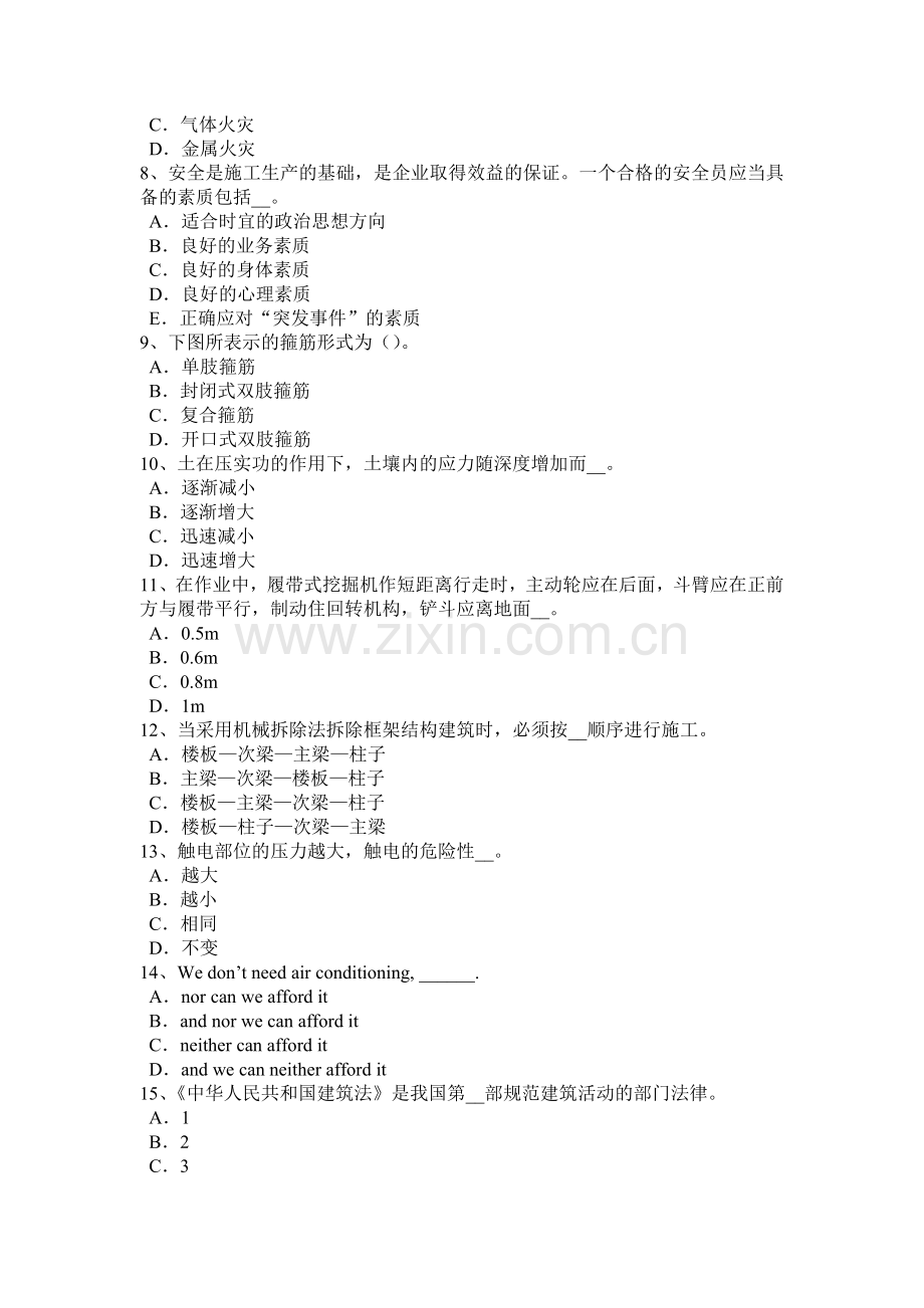 2018年宁夏省A类信息安全员考试试题.doc_第2页