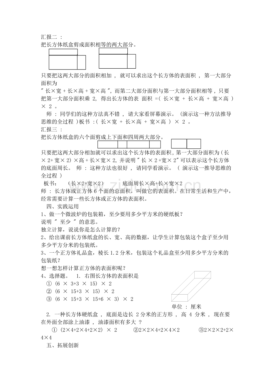 长方体和正方体的表面积1.doc_第2页