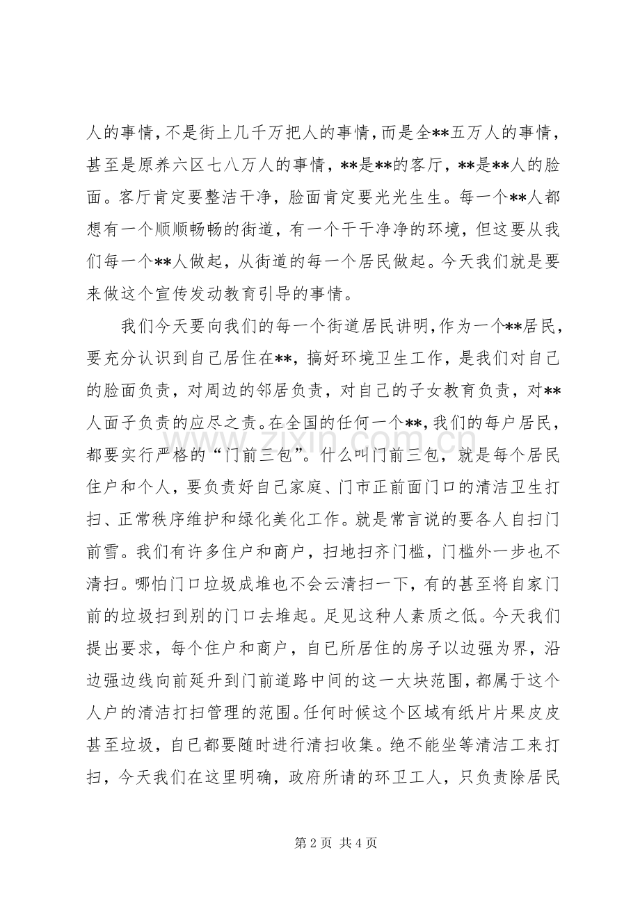 乡镇环境整治誓师大会讲话发言.docx_第2页