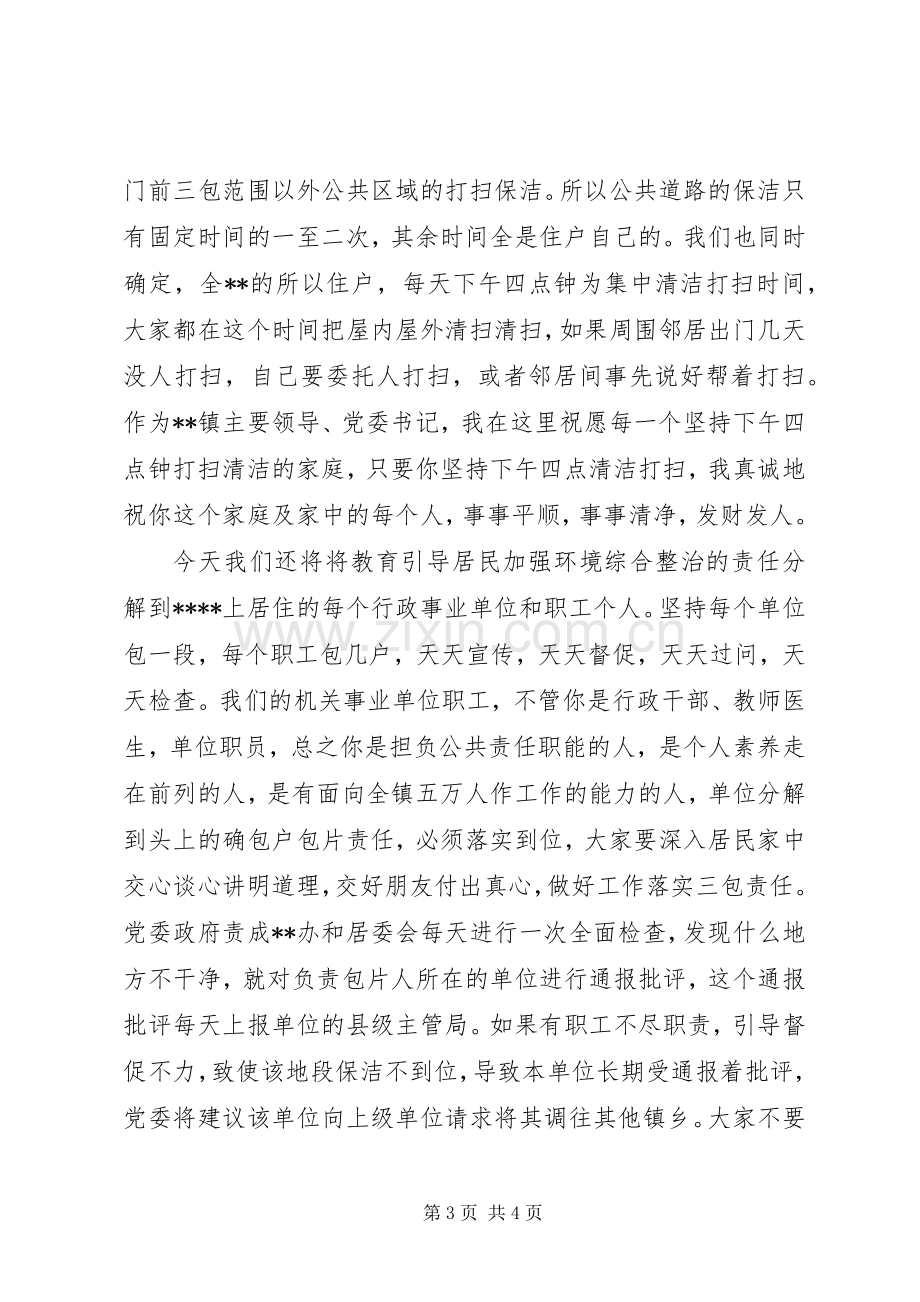 乡镇环境整治誓师大会讲话发言.docx_第3页