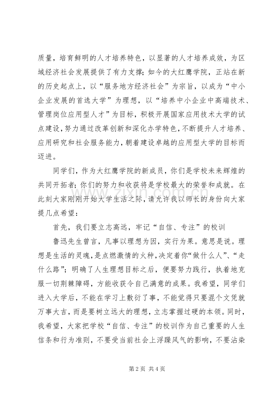 XX年开学典礼校长讲话发言.docx_第2页