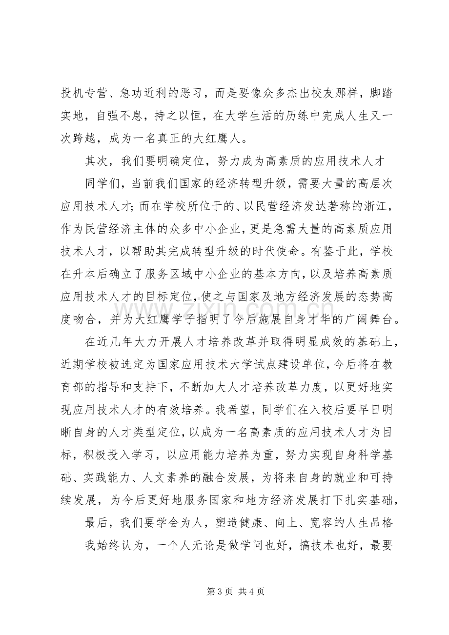 XX年开学典礼校长讲话发言.docx_第3页