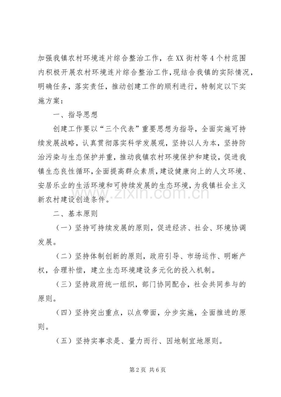 农村环境综合整治领导讲话发言.docx_第2页