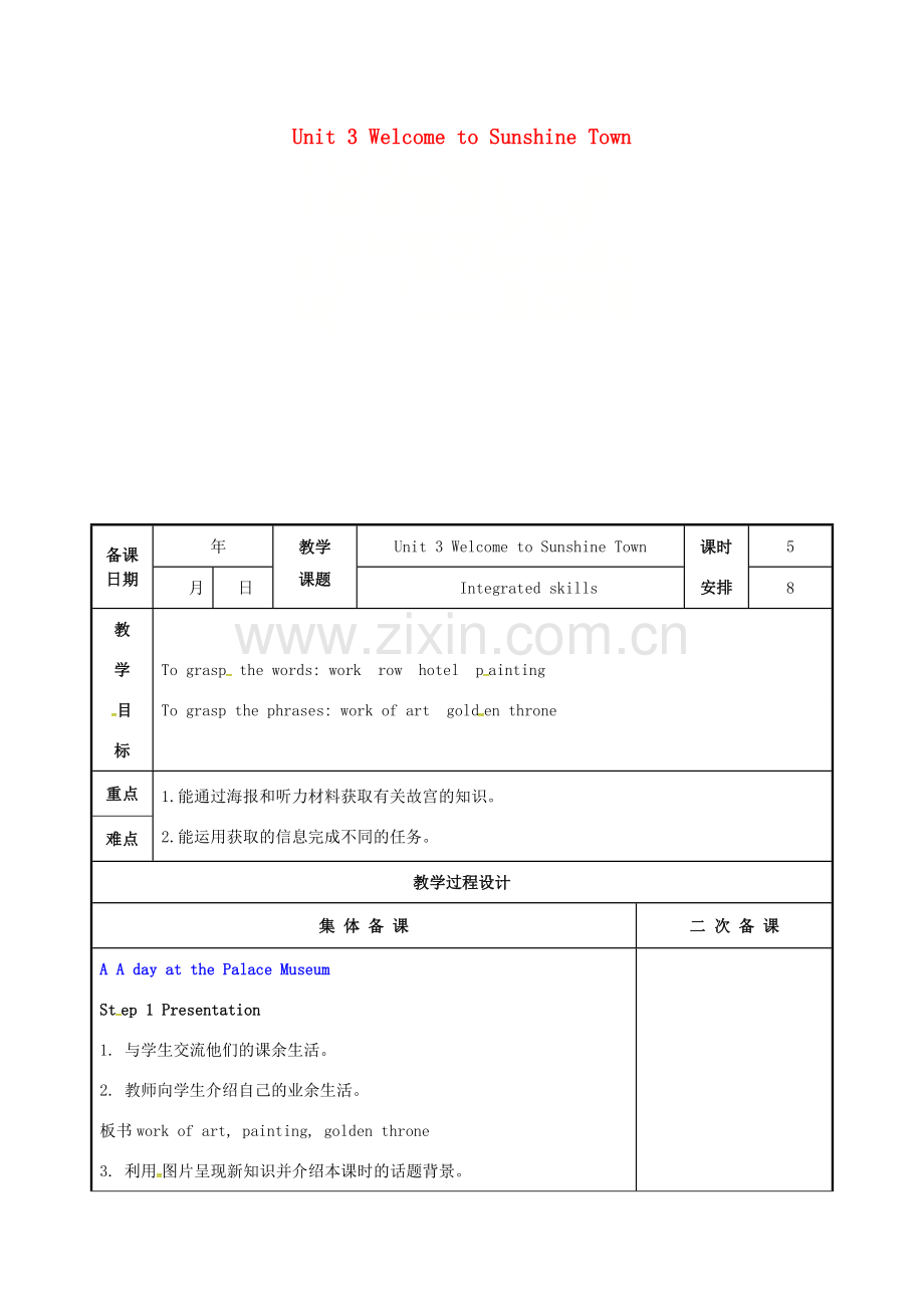 江苏省仪征市七年级英语下册 Unit 3 Welcome to Sunshine Town（第5课时）教案 （新版）牛津版-（新版）牛津版初中七年级下册英语教案.doc_第1页