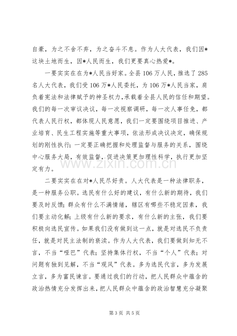 县委书记在人大闭幕式讲话发言.docx_第3页