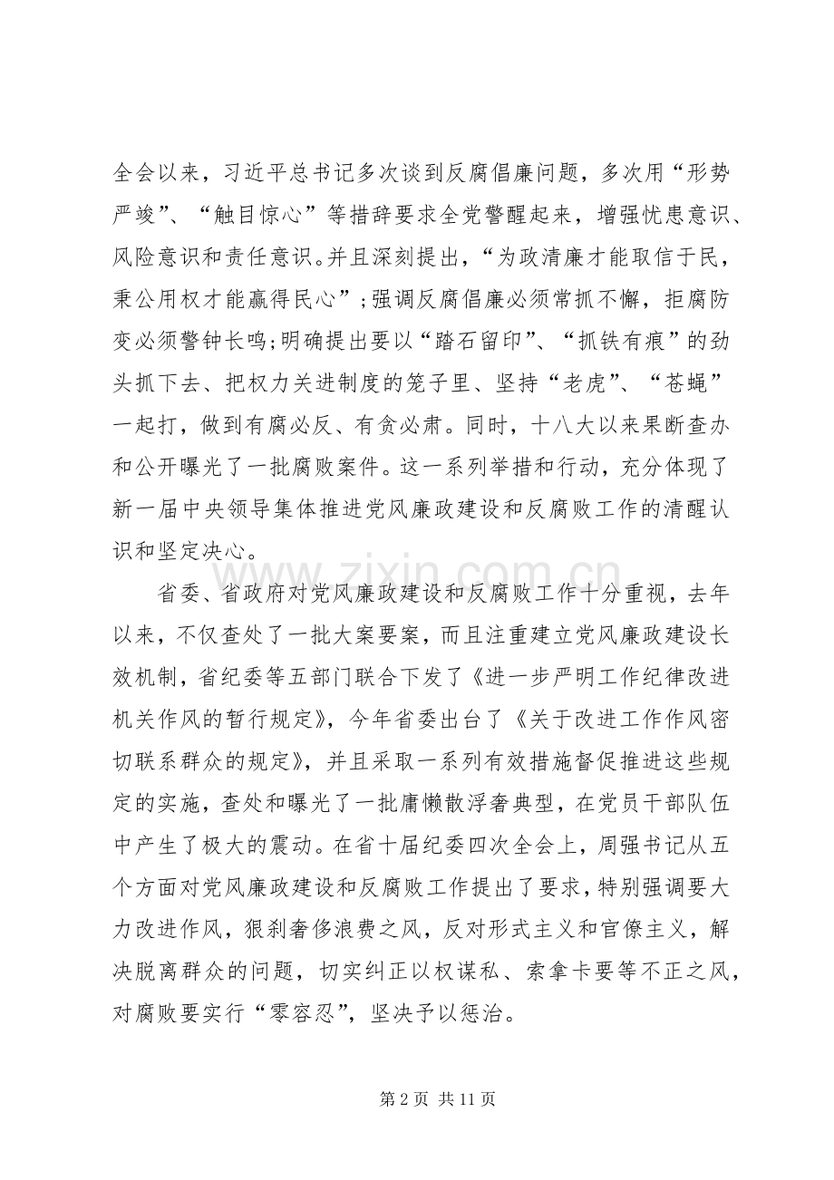 乡镇企业局党风廉政建设和反腐败工作会议讲话发言稿.docx_第2页