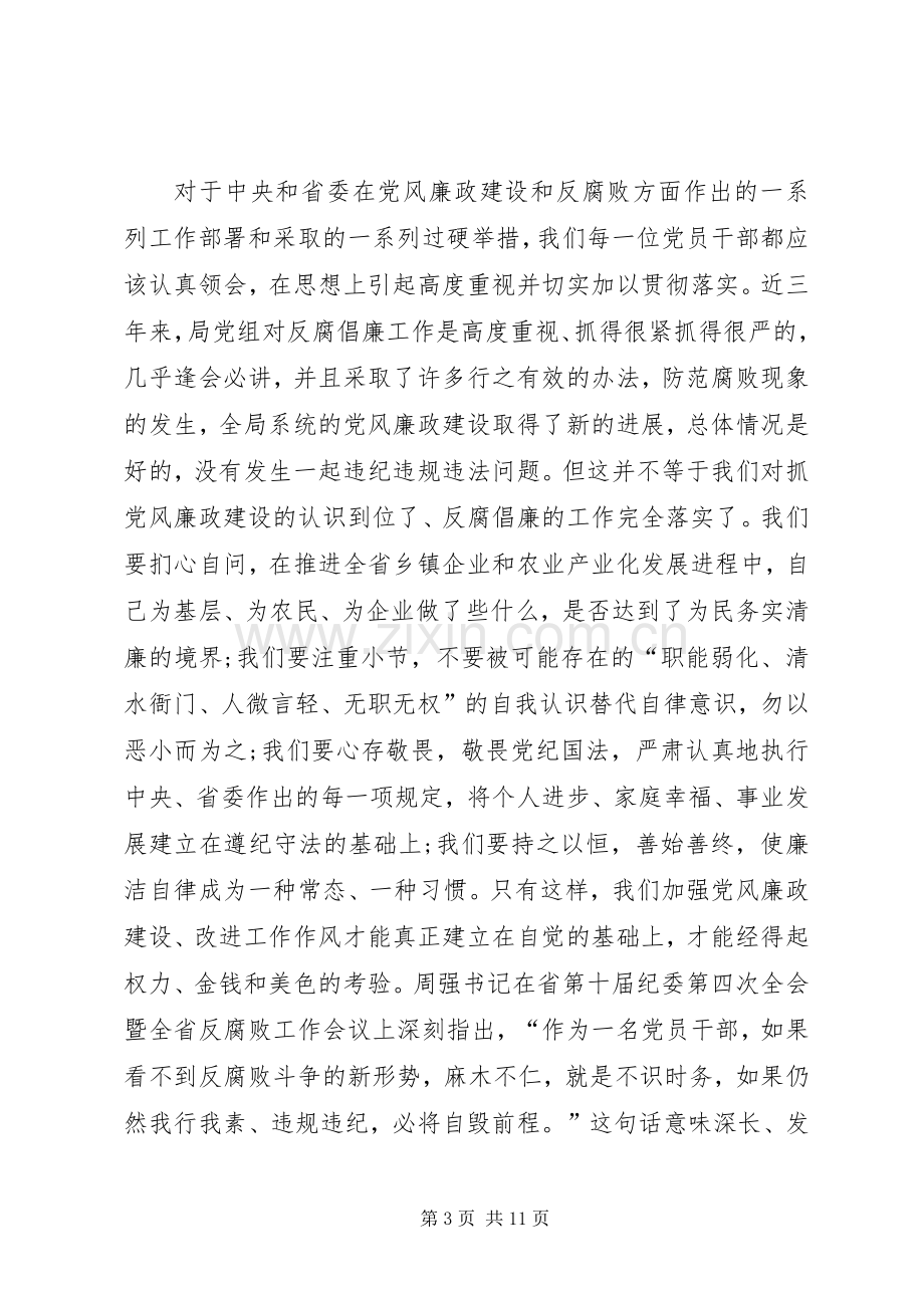 乡镇企业局党风廉政建设和反腐败工作会议讲话发言稿.docx_第3页