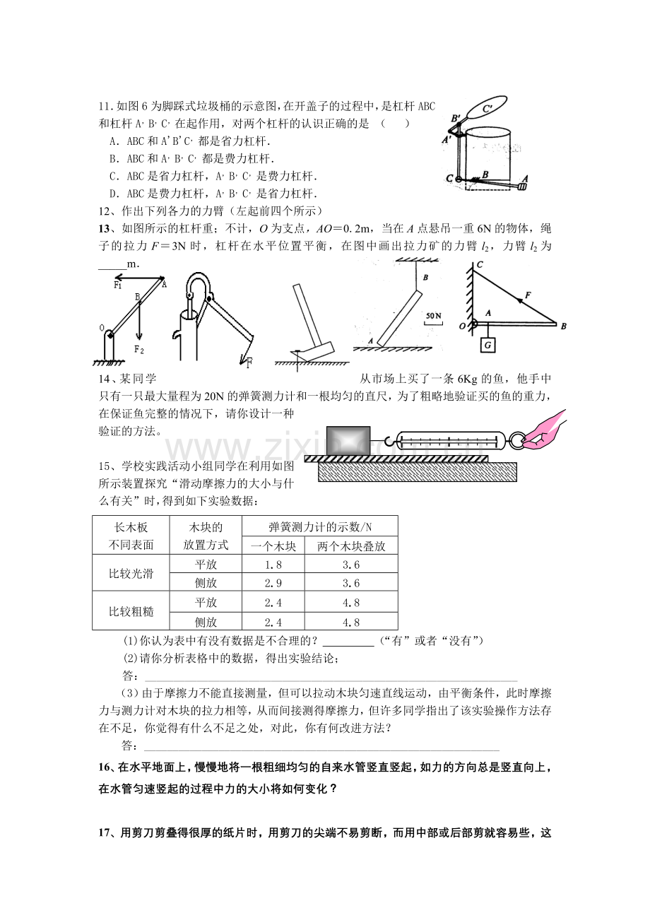 初三力学第三讲：杠杆的应用.doc_第3页