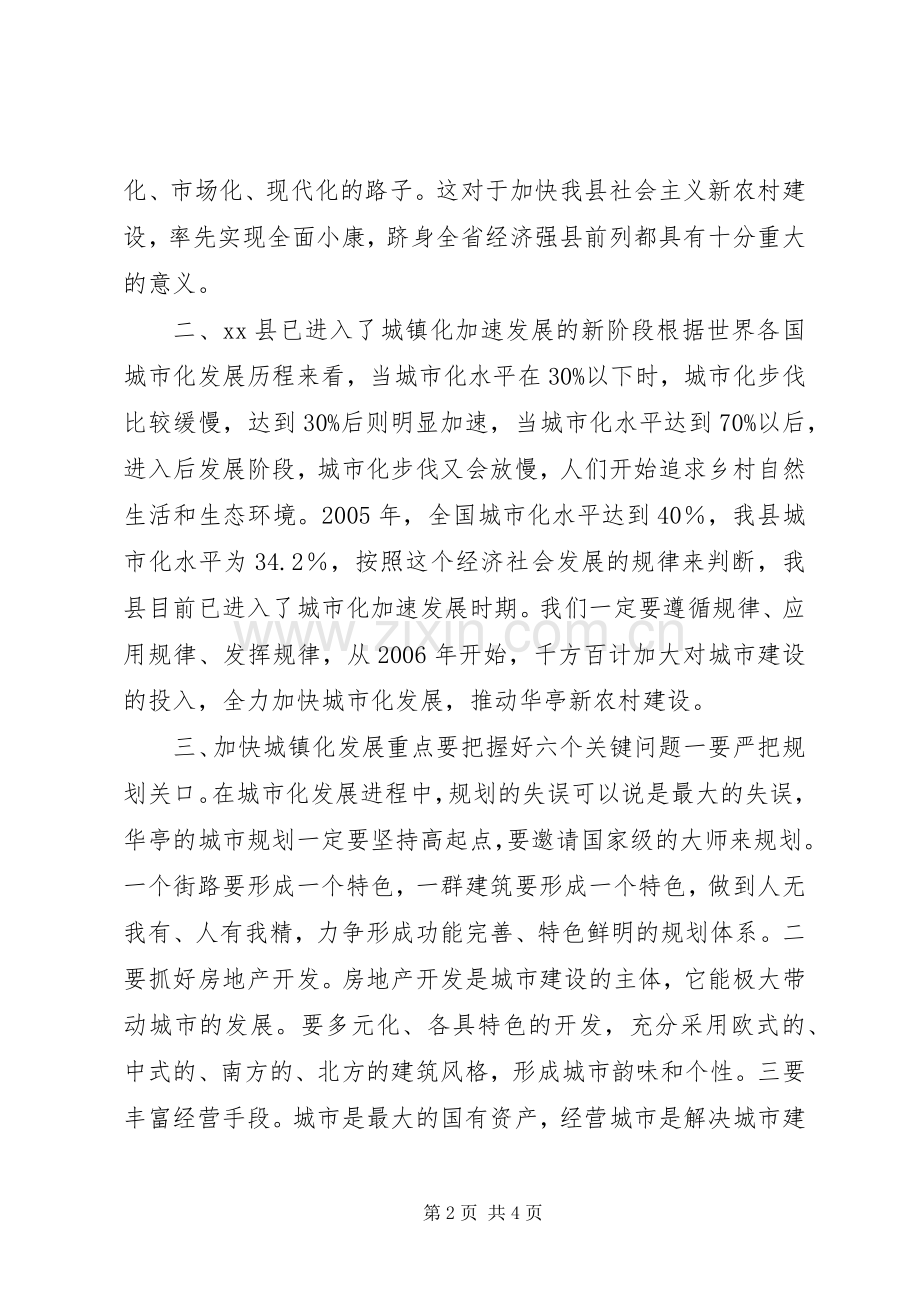 在城市建设调研座谈会上的讲话发言.docx_第2页