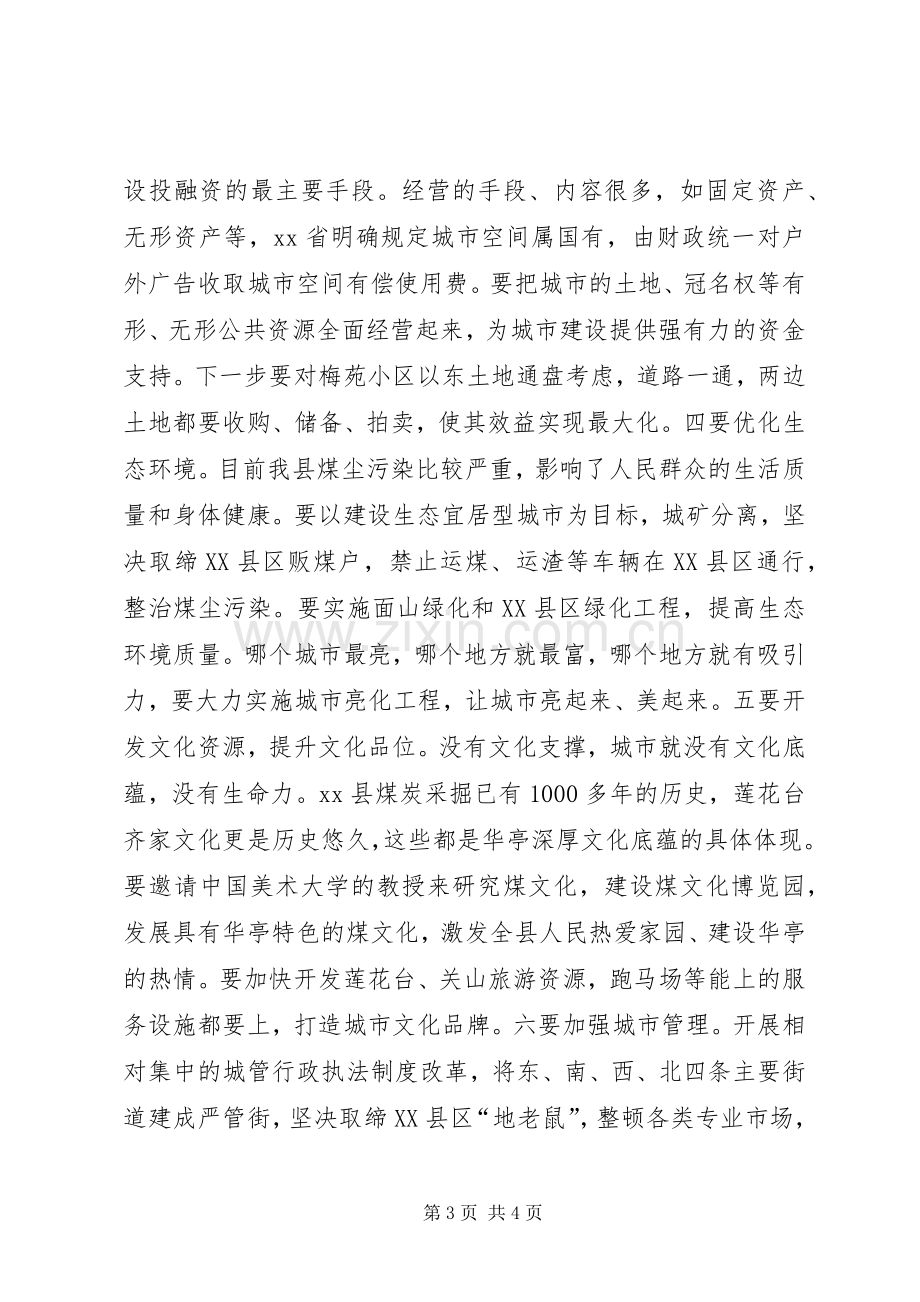 在城市建设调研座谈会上的讲话发言.docx_第3页