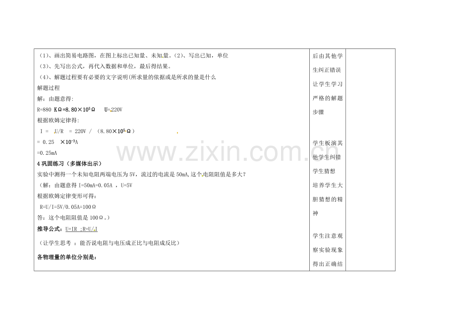 吉林省长春市第一零四中学九年级物理全册 第十七章 欧姆定律 17.2 欧姆定律教案 新人教版.doc_第3页