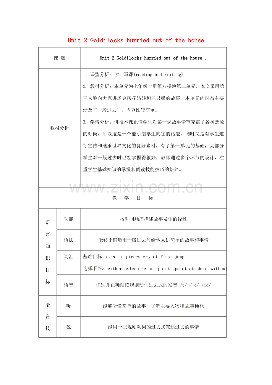 天津市宝坻区新安镇七年级英语下册 Module 8 Story time Unit 2 Goldilocks hurried out of the house教学设计 （新版）外研版-（新版）外研版初中七年级下册英语教案.doc_第1页