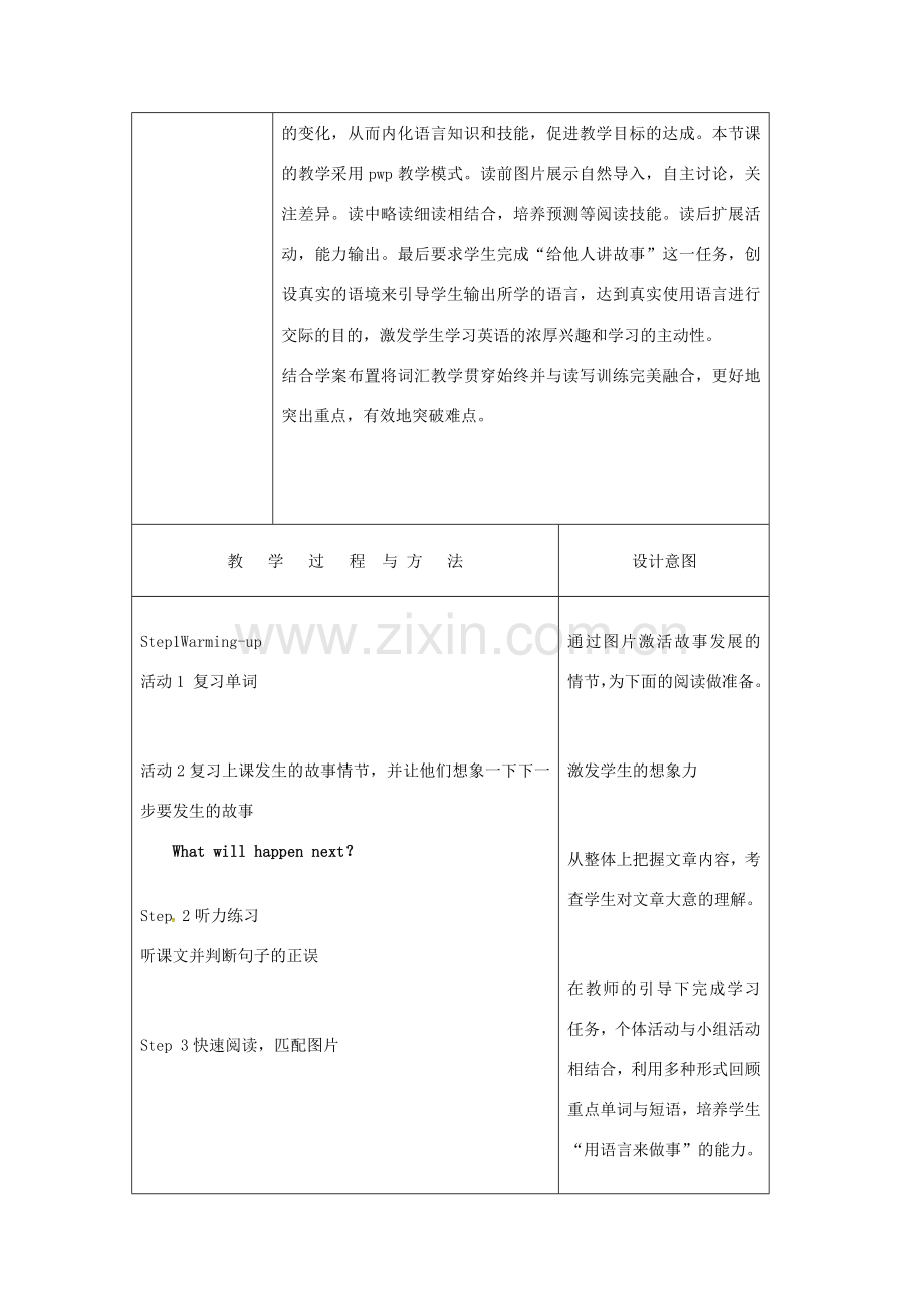 天津市宝坻区新安镇七年级英语下册 Module 8 Story time Unit 2 Goldilocks hurried out of the house教学设计 （新版）外研版-（新版）外研版初中七年级下册英语教案.doc_第3页