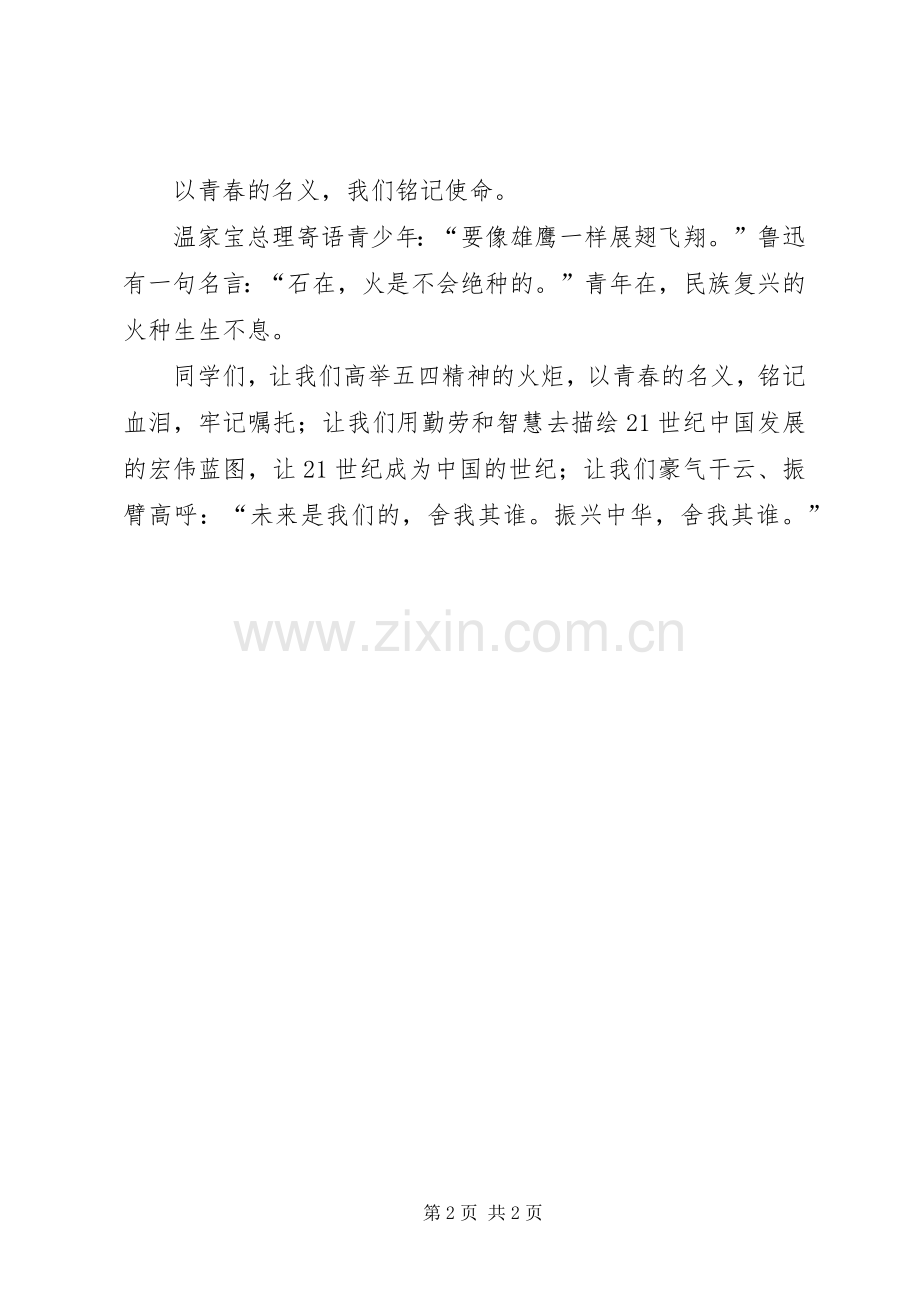 纪念建团90周年的讲话发言稿.docx_第2页