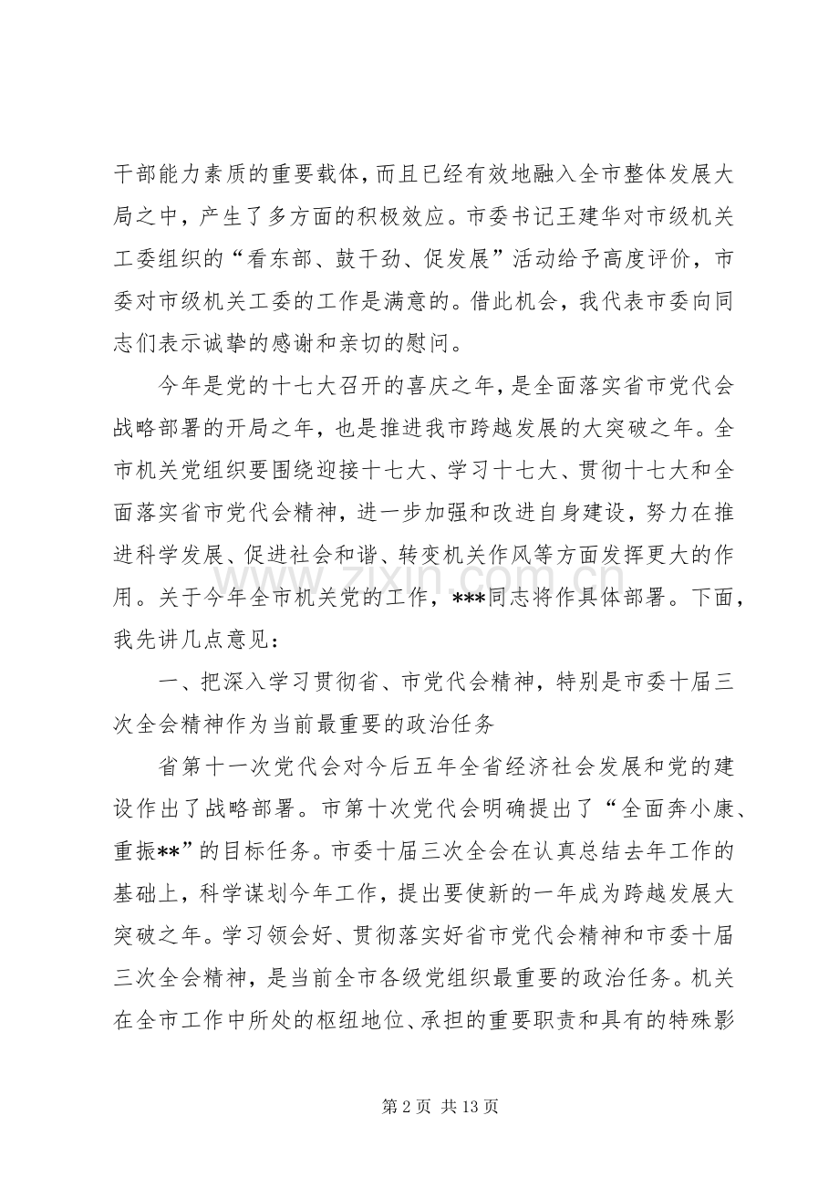 机关工作会议讲话发言.docx_第2页