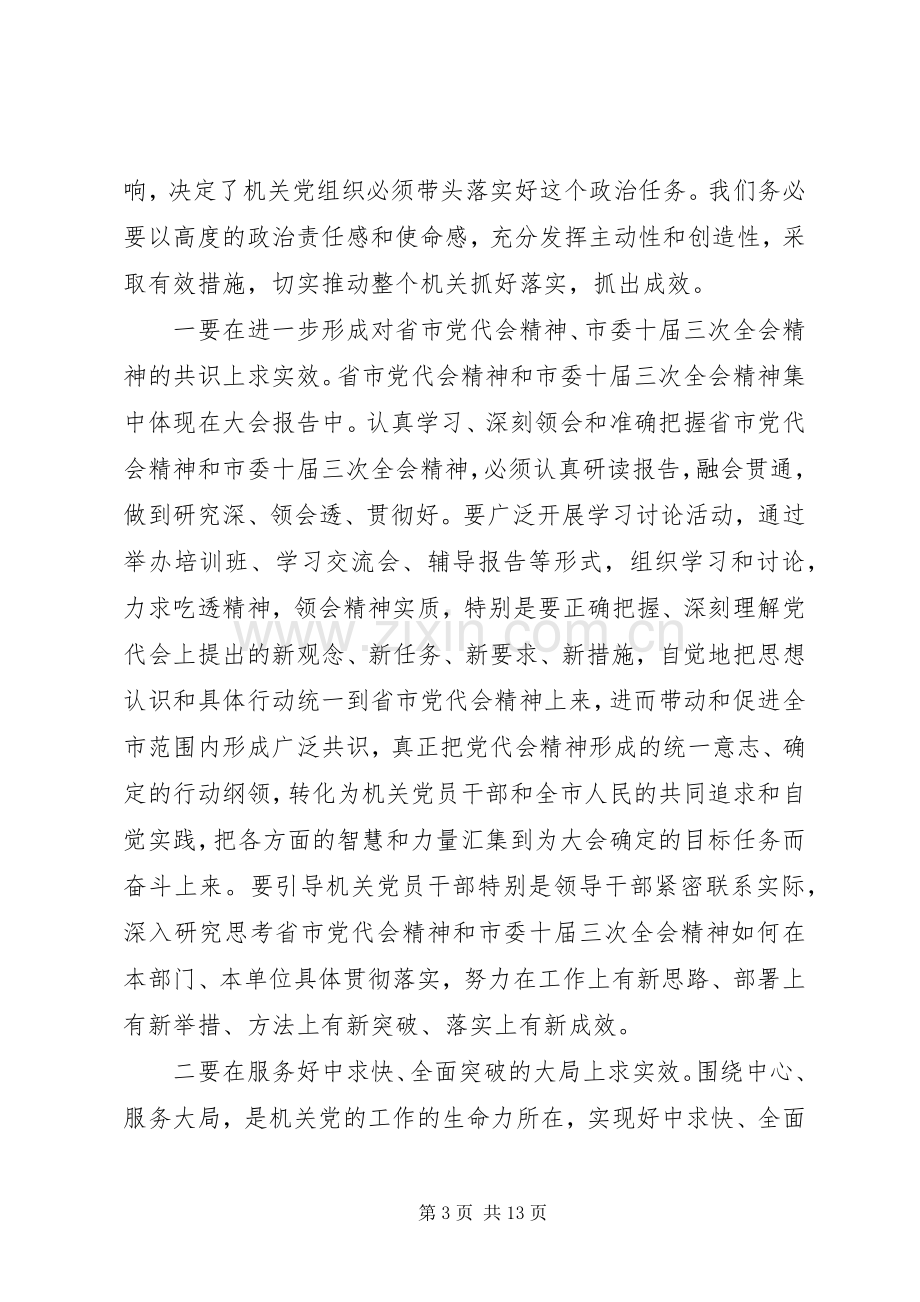 机关工作会议讲话发言.docx_第3页