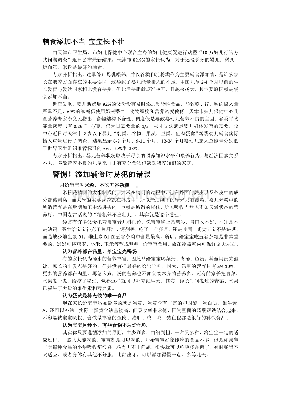 辅食添加不当 宝宝长不壮.doc_第1页